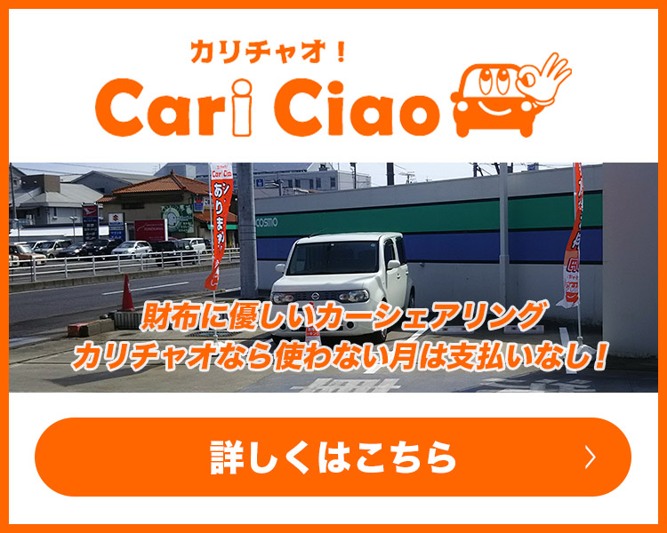 カーシェアリング