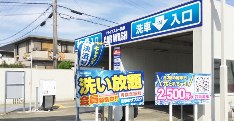 三重交通商事株式会社 松阪船江SS 洗車機